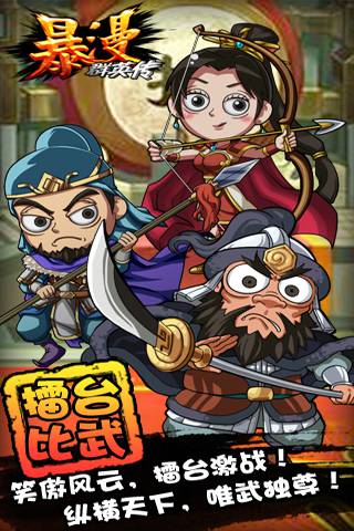暴漫群英传