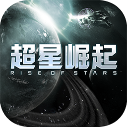 超星崛起v1.2.0