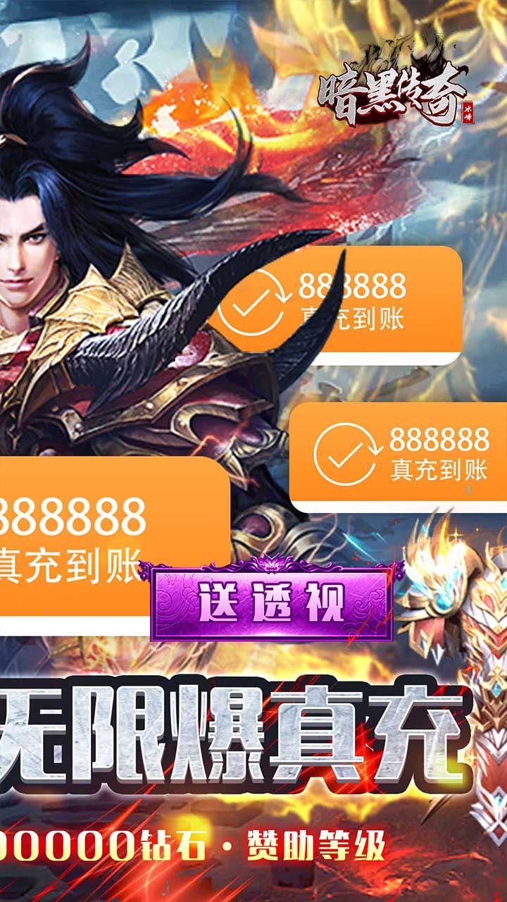 暗黑传奇