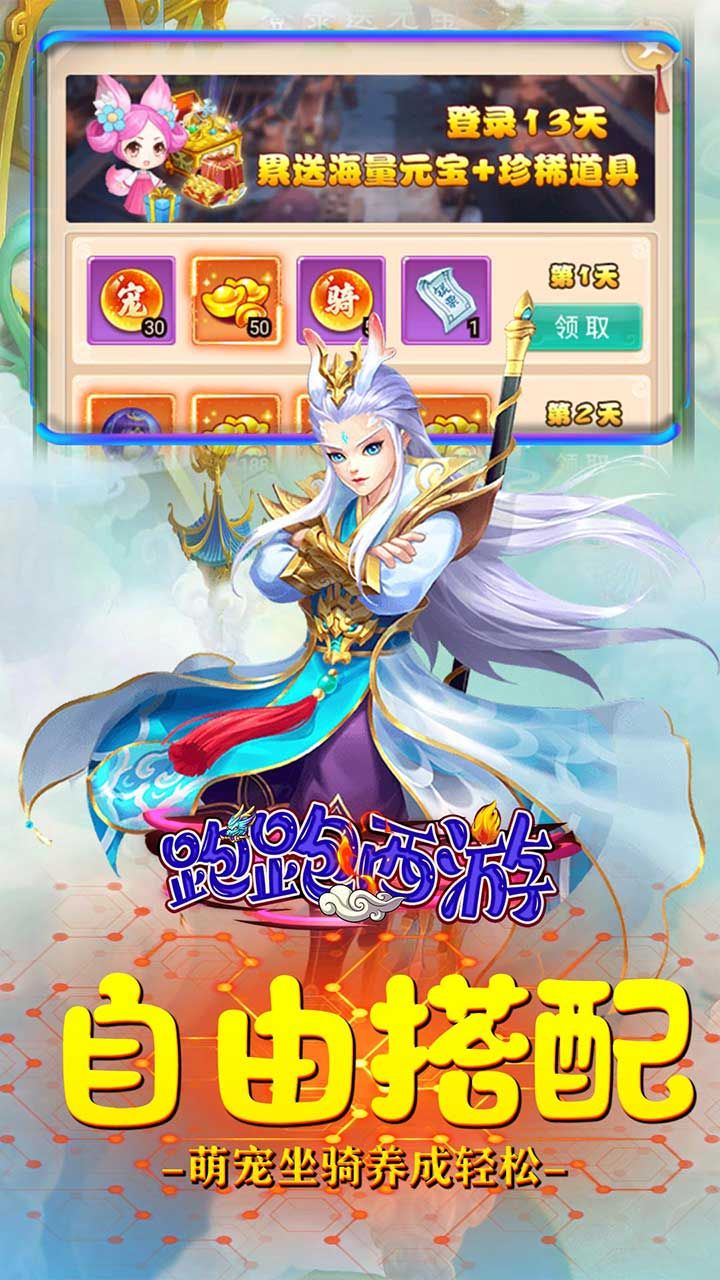 跑跑西游