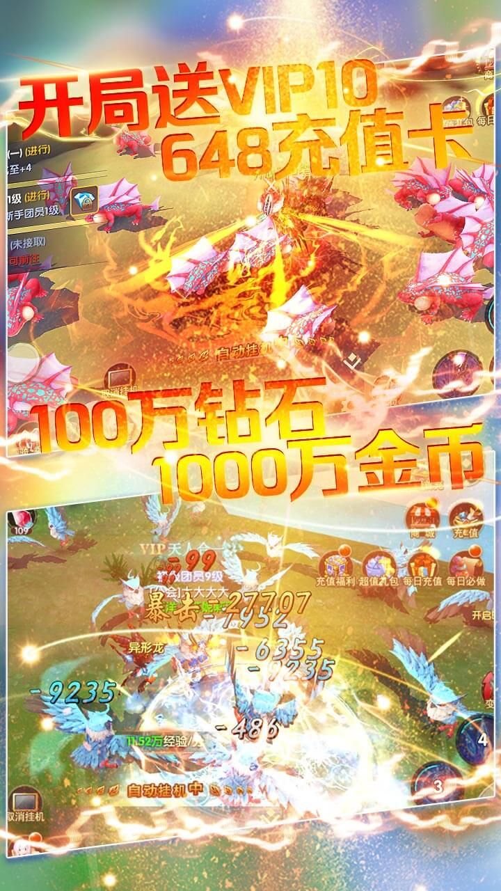 炫龙记BT无限送充值