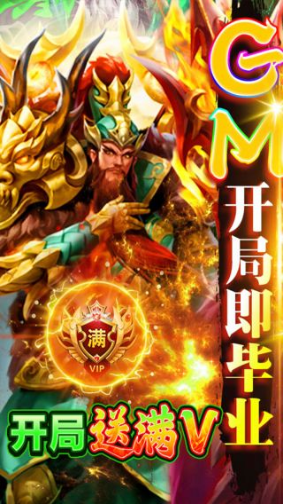 武圣神尊BT割草爆真充