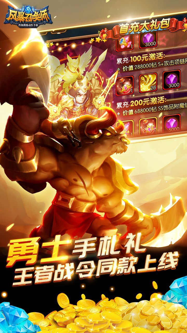 风暴召唤师BT海量超V版