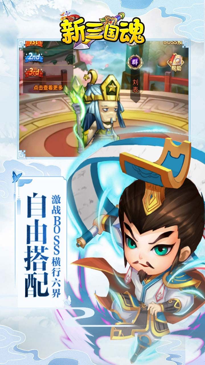 新三国