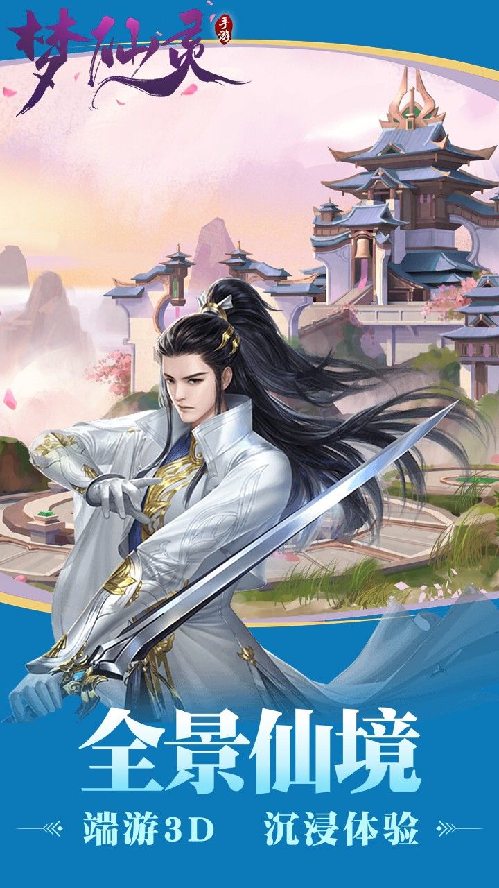 梦仙