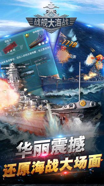 战舰大海战