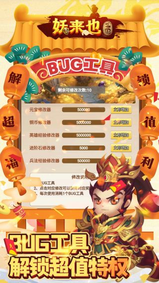 妖来也BTBUG修改器刷充