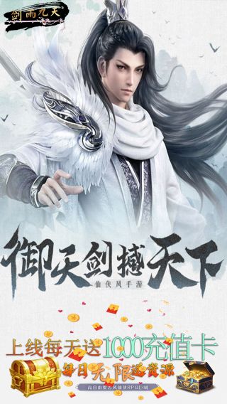 剑雨九天