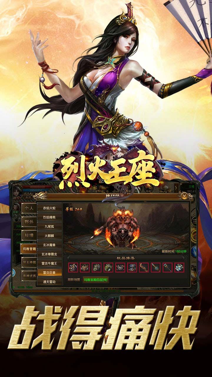 烈火王座BT全职战神版