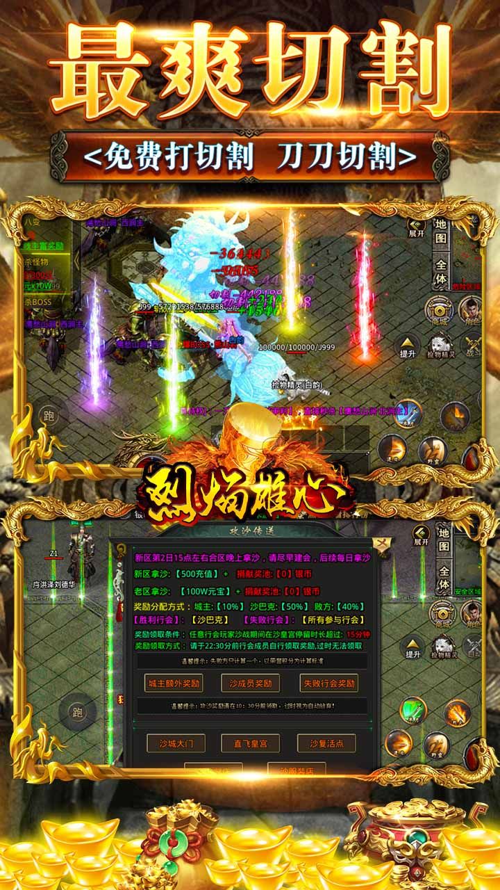 烈焰雄心BT西游无限刀