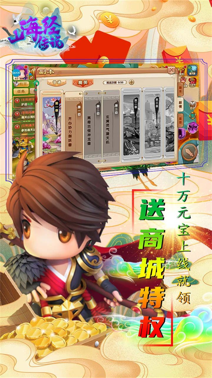 山海经传说BT
