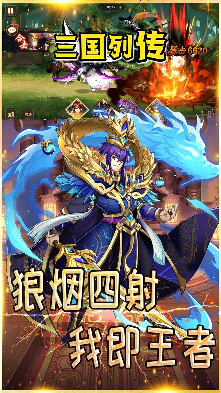 三国列传