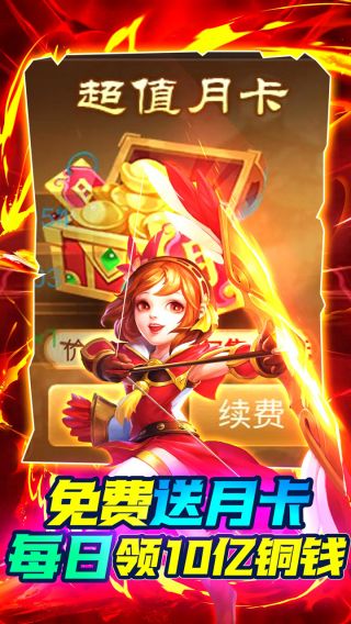 三国计BT送魔神将刷充