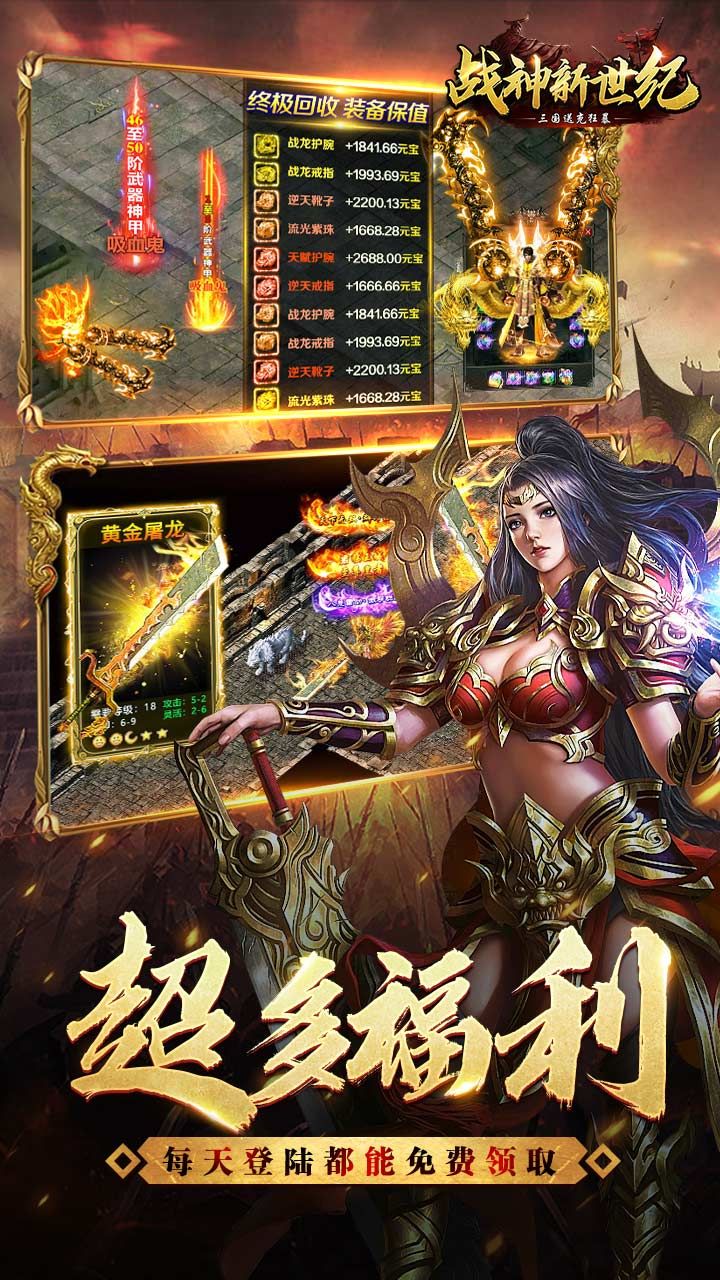 战神新世纪BT三国送充狂暴