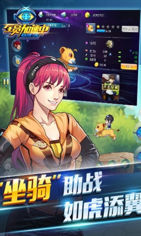全员加速中