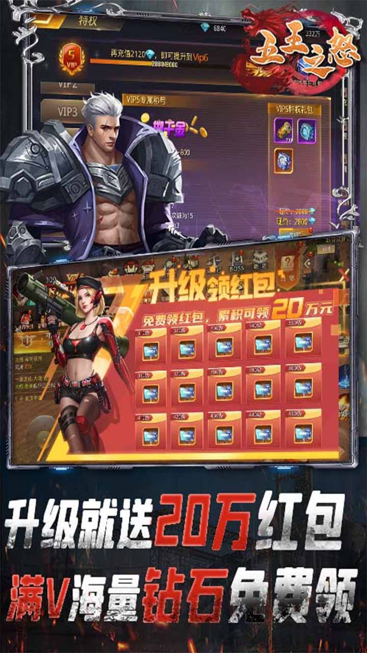 五王之怒BT送20万高返