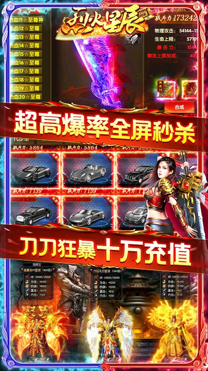 烈火星辰