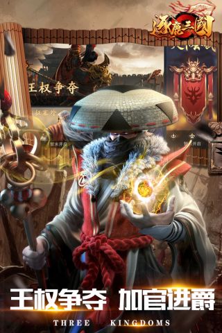 逐鹿三国