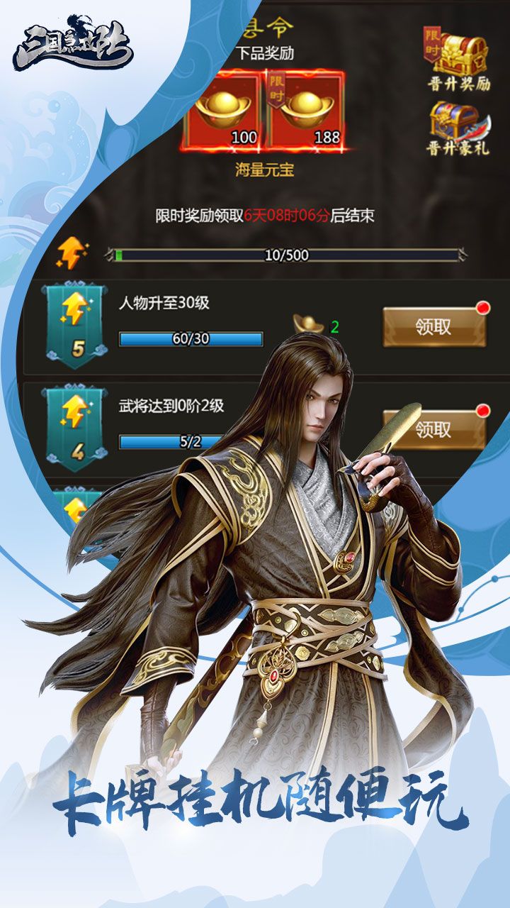 三国急攻防