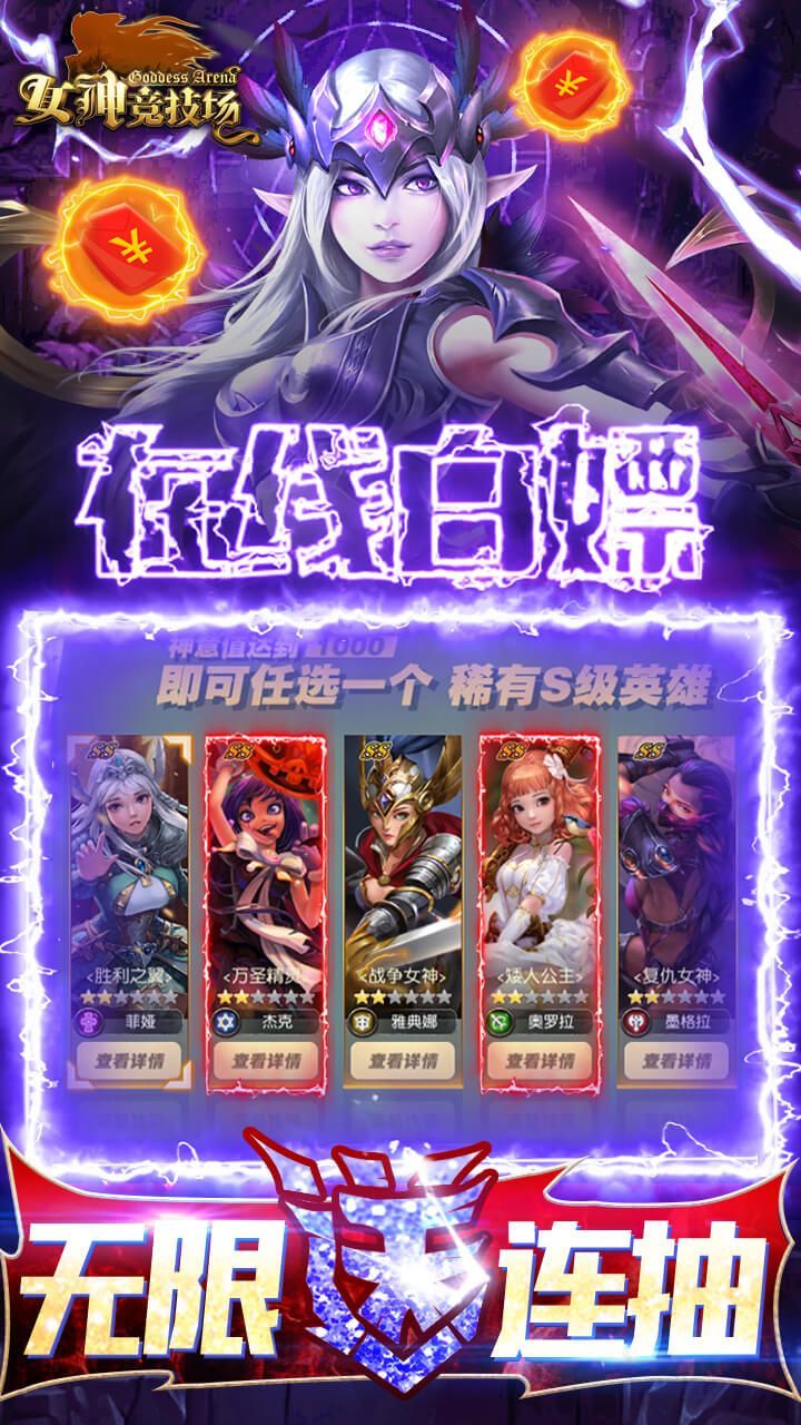 女神竞技场