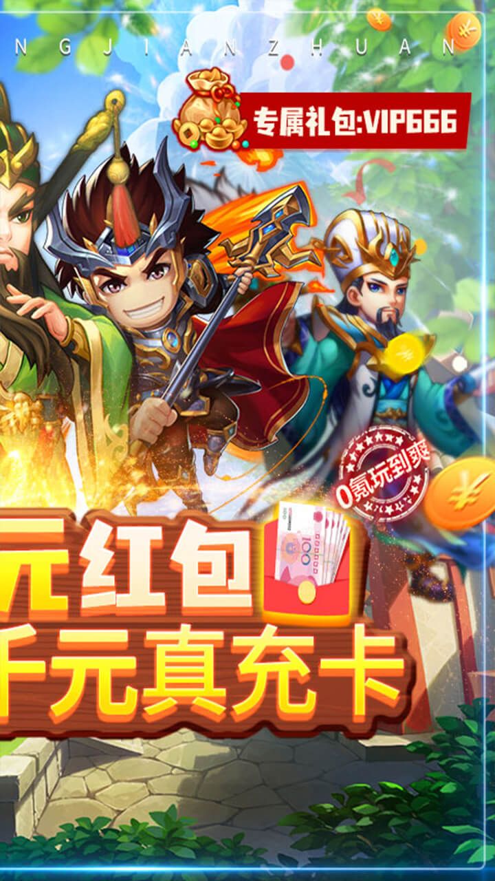 三国志名将传BT送10000真充
