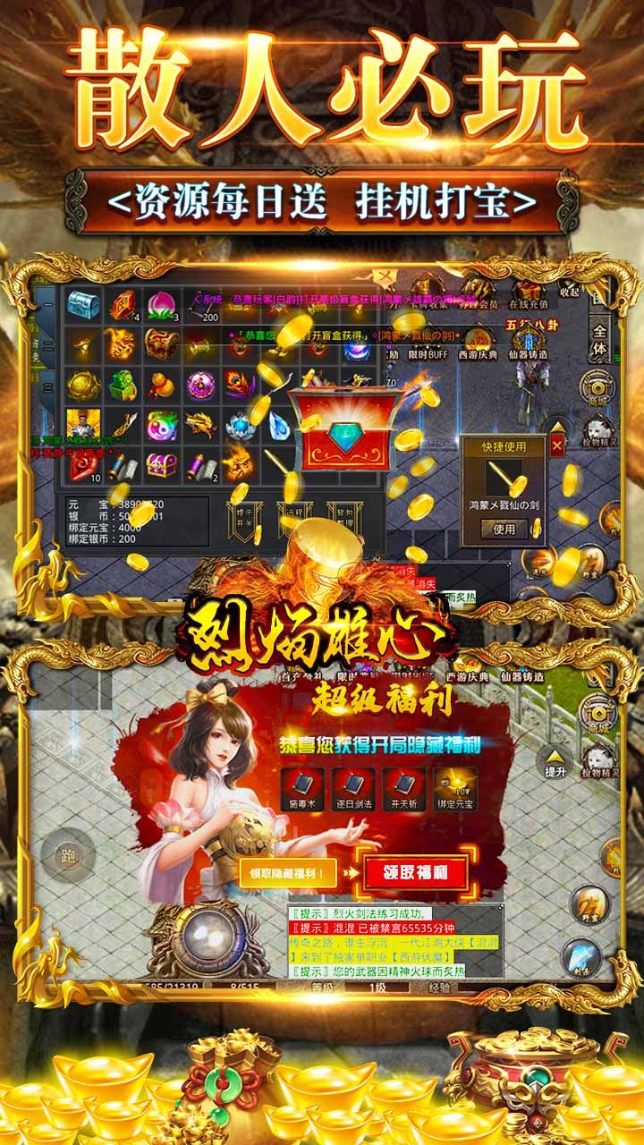 烈焰雄心BT西游无限刀