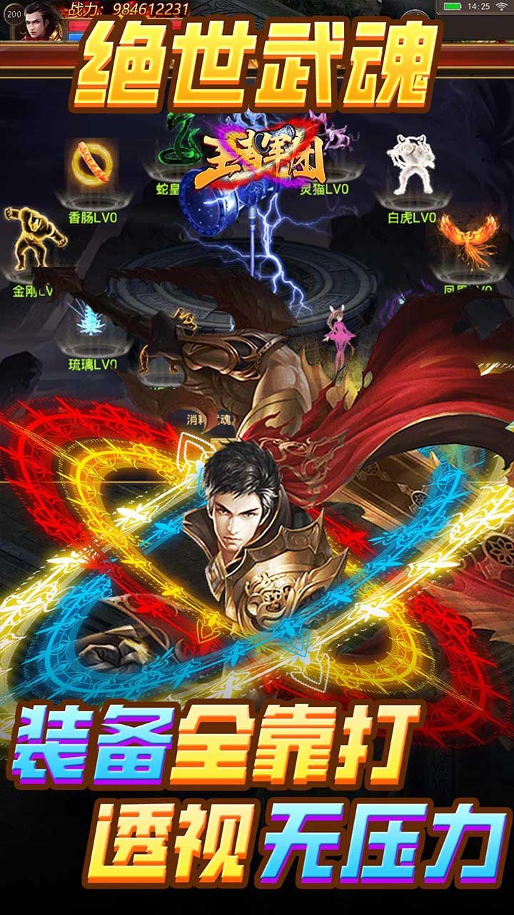 王者军团BT武魂GM版