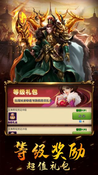 三国Q传BT上线送满V