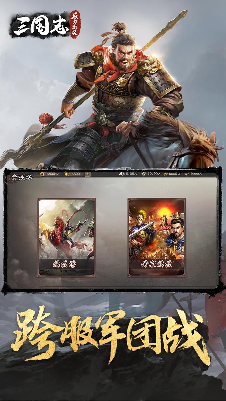 三国志威力无双
