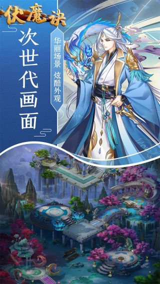 伏魔诀