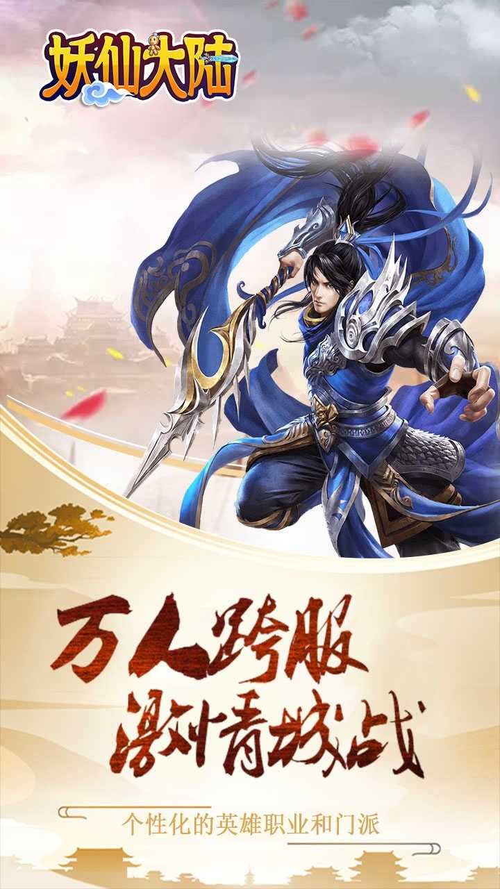 妖仙大陆BT