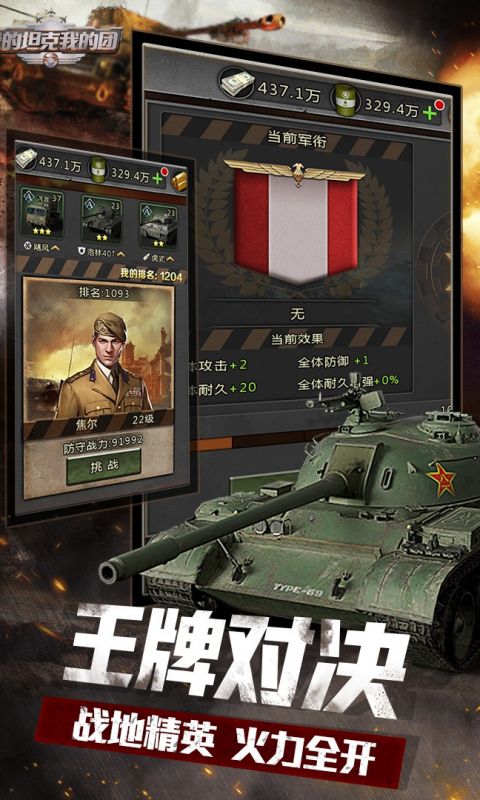 我的坦克我的团
