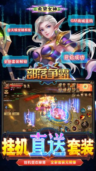 部落争霸BTGM全新套装