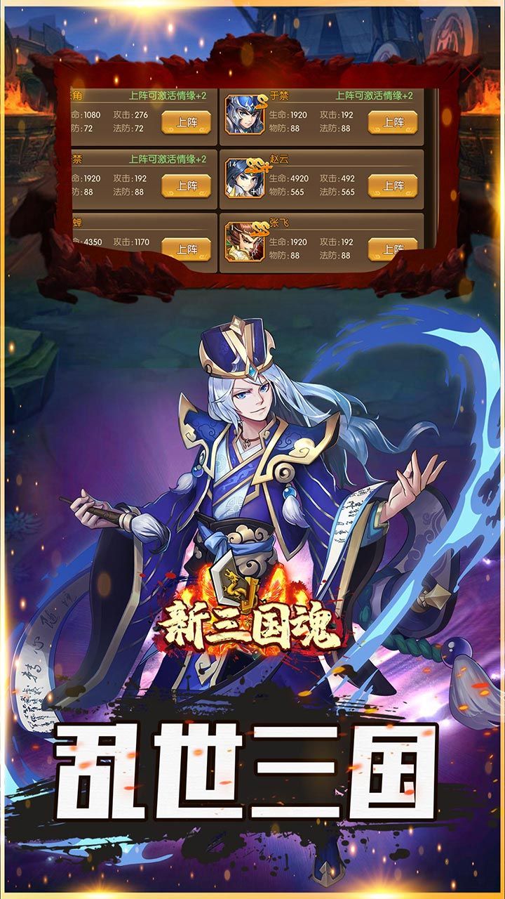 新三国魂BT