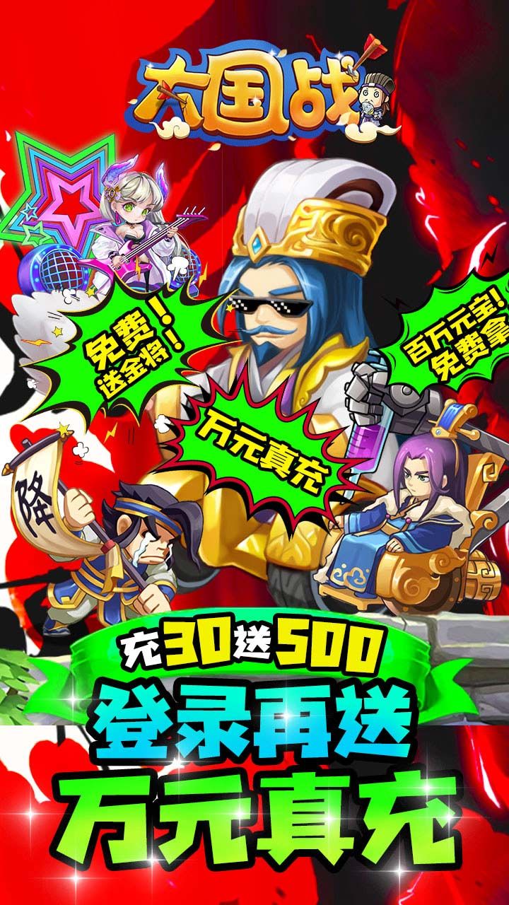 大国战