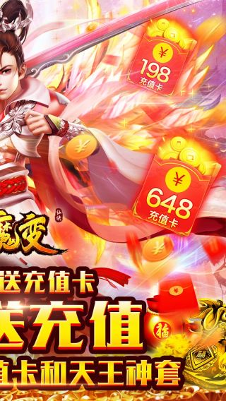 仙魔变BT无限送充值
