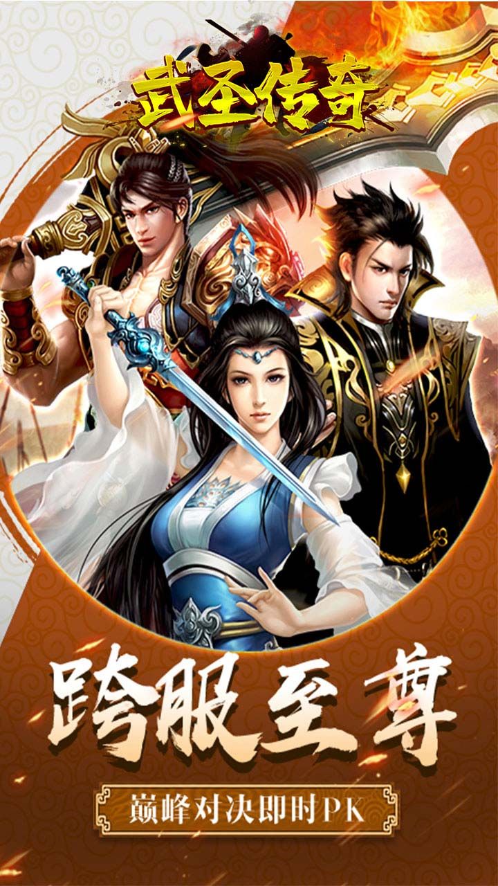 武圣传奇BT上线送满v