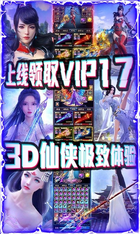 笑傲仙途BT福利版