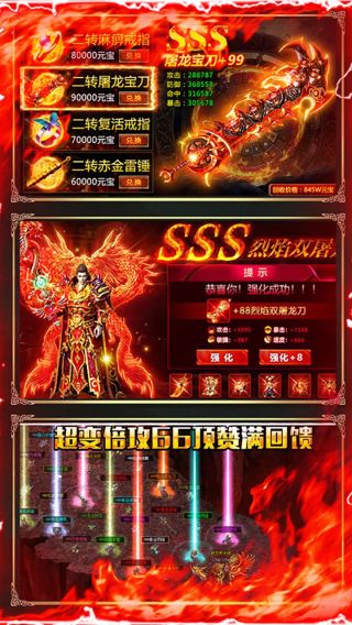 永恒屠龙