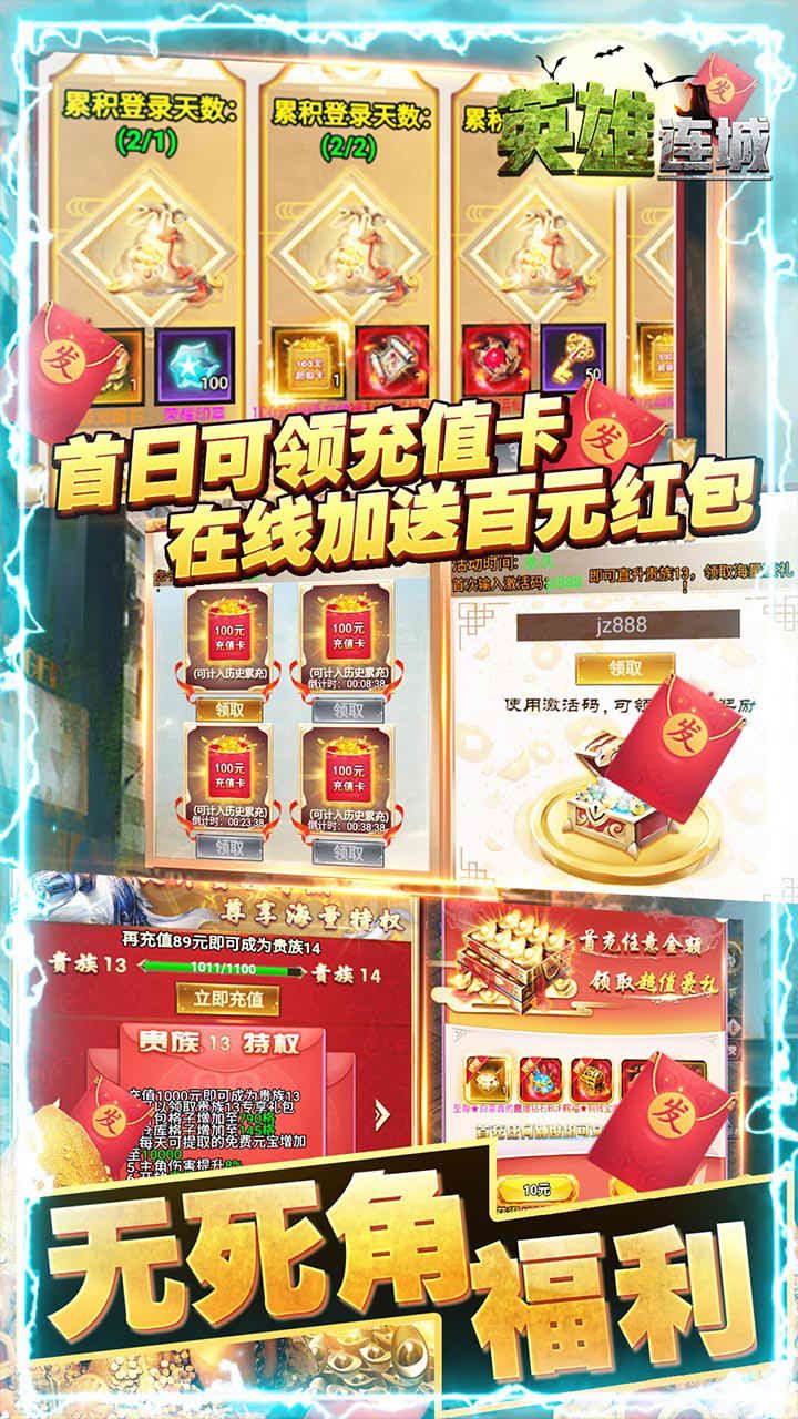 英雄连城BT僵尸送万充