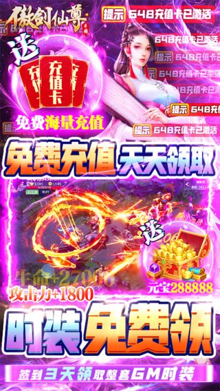 傲剑仙尊BTGM免费充