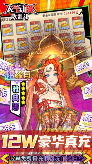 人气动漫大乱斗