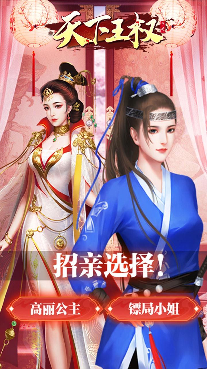天下王权