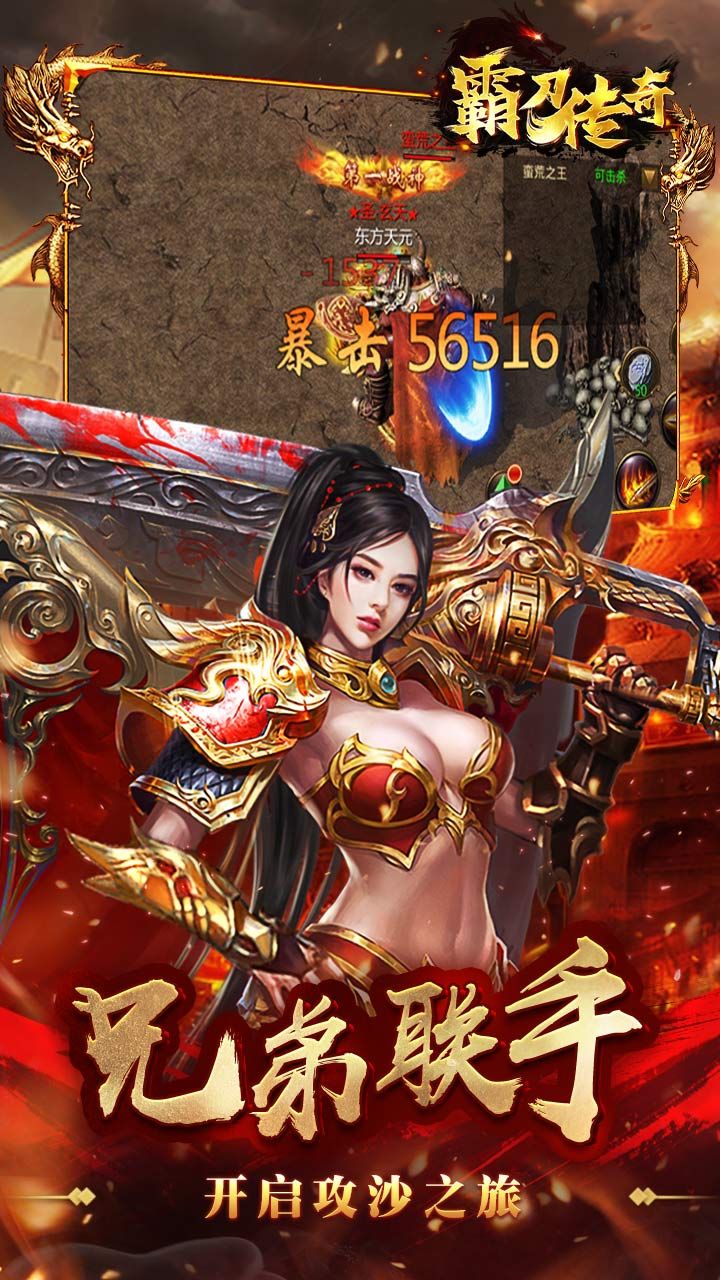 霸刀传奇