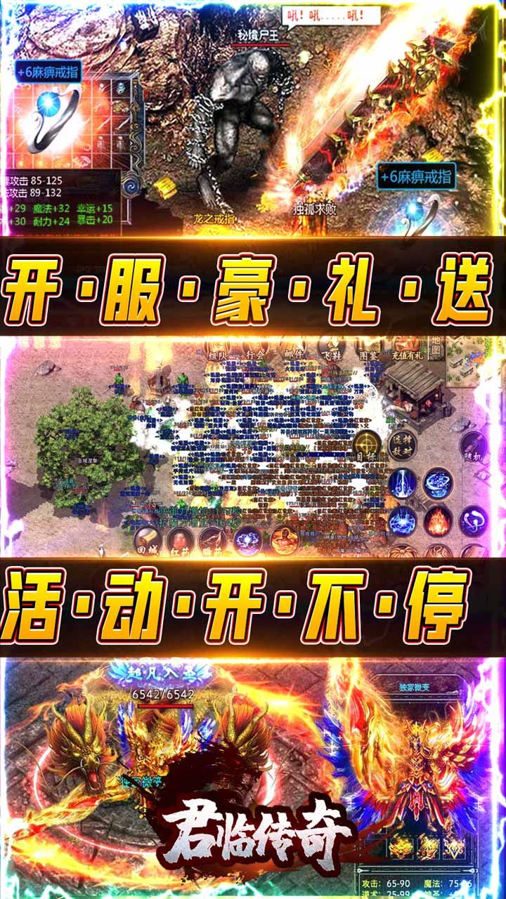 君临传奇BT送真充爽版