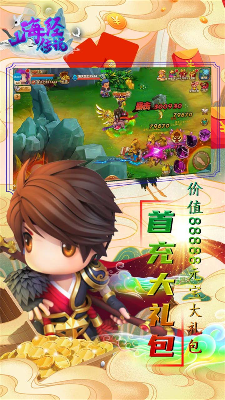 山海经传说BT