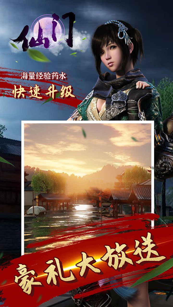 仙门BT高返爆送豪礼