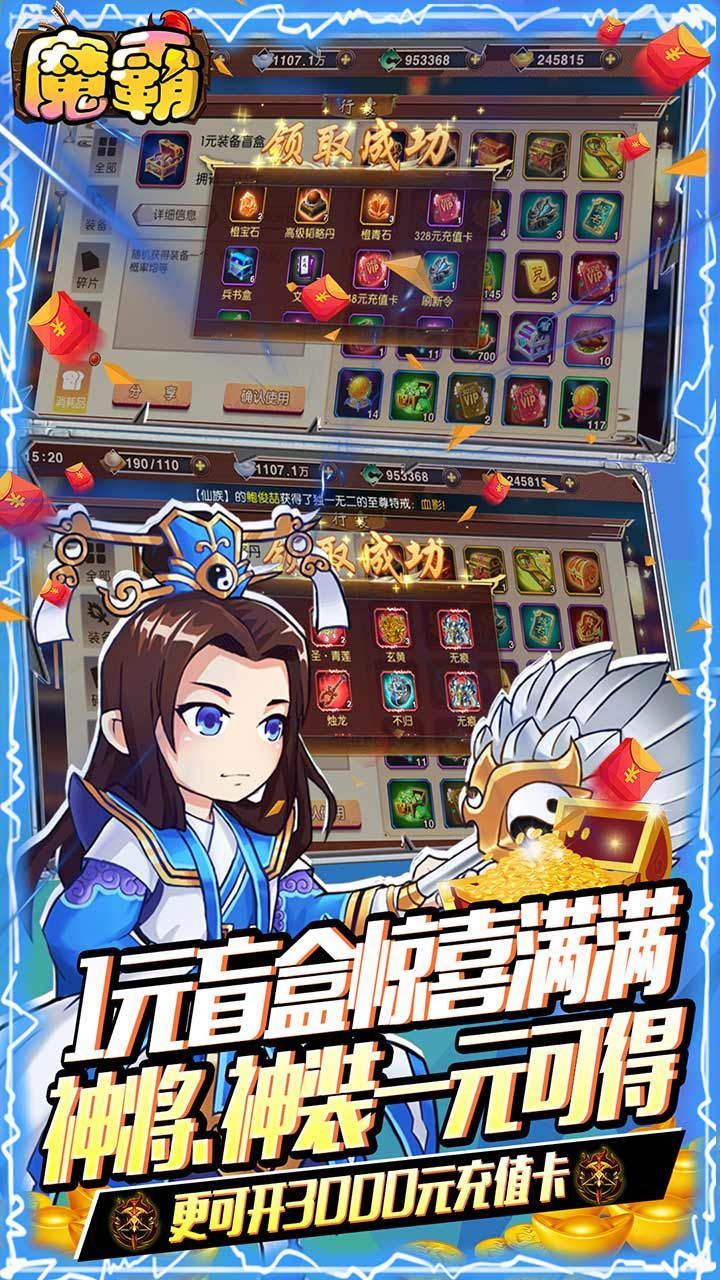 魔霸BTGM送真充