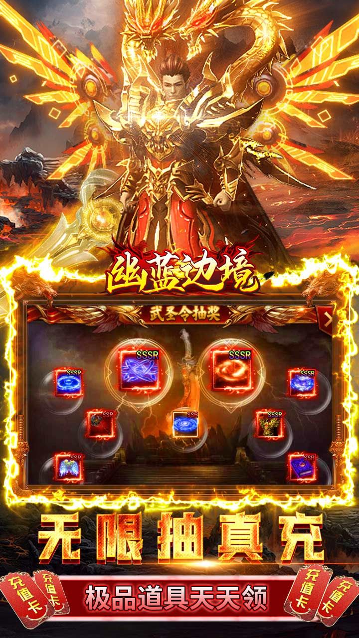 幽蓝边境BTGM送无限抽