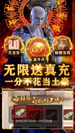 乱舞江山BT无限送真充
